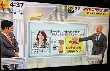 キッズマネーステーション八木陽子　フジテレビ取材協力